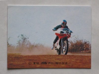 445 旧カルビー仮面ライダーカード No.445 KR20 並下品 | 旧カルビー