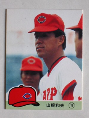 84411 カルビープロ野球カード 1984年 No.411 広島 山根和夫 美下品 