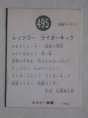 旧カルビー仮面ライダーカード セット（収集継続中） カルビー旧仮面ライダーカード100番台36枚とカードアルバム1冊の