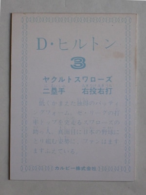 78098 カルビープロ野球カード 1978年 ヤクルト D・ヒルトン 並上品