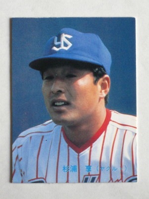 84050 カルビープロ野球カード 1984年 No.50 ヤクルト 杉浦亨 並上品