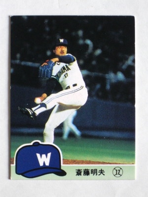 未開封開封品 金枠 カルビー83年 斎藤(大洋)No.691 プロ野球カード 未開封開封品 金枠 カルビー83年 斎藤(大洋)No.691 プロ野球
