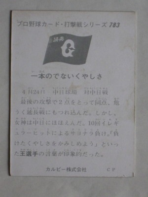 75783 カルビープロ野球カード 1975年 No.783 巨人 王貞治 並上
