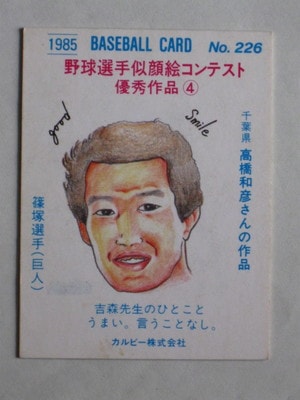 まとめ買いでお得 カルビー プロ野球カード メルカリ - 篠塚