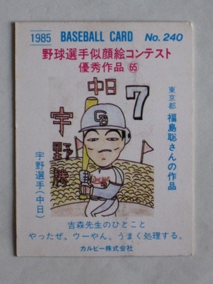 カルビー野球カード 「やましん様」専用 カルビー、プロ野球カード、1984年323番、中日ドラゴンズ、牛島