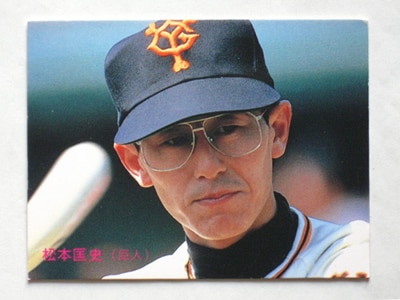 85274 カルビープロ野球カード 1985年 No.274 巨人 松本匡史 美