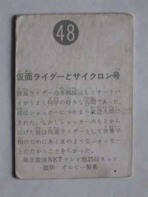 048 旧カルビー仮面ライダーカード No.48 明朝 カミワルタイプ