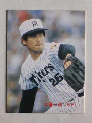 86005 カルビープロ野球カード 1986年 No.5 阪神 工藤一彦 並上品