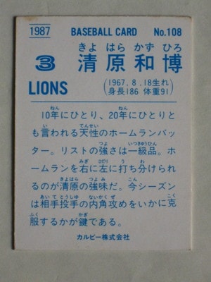 87108 カルビープロ野球カード 1987年 No.108 西武 清原和博 並
