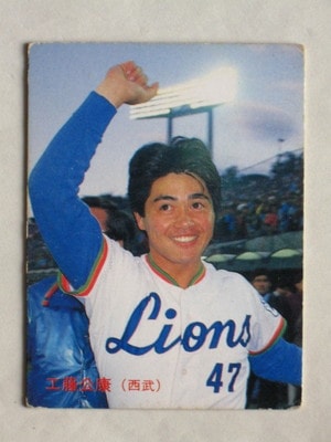 87130 カルビープロ野球カード 1987年 No.130 西武 工藤公康 並下品