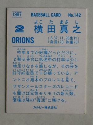 1979日本シリーズチケット当時物＋プロ野球カード2枚セット 山勝 当時物 プロ野球 DXカード 昭和レトロ ① [#0] | ハチクマ商店