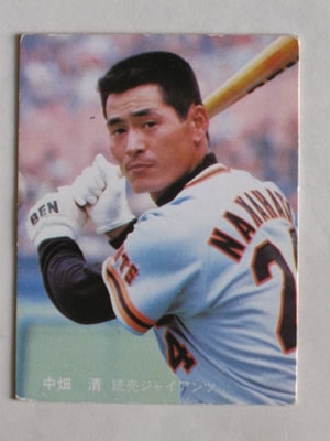 80252 カルビープロ野球カード 1980年 No.252 巨人 中畑清 小型