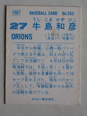 87252 カルビープロ野球カード 1987年 No.252 ロッテ 牛島和彦 並品