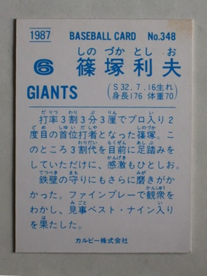 カルビー プロ野球カード 90年 金枠 No.197 巨人 篠塚 カルビー プロ野球カード 90年 金枠 No.197 巨人 篠塚 カルビー