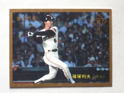 カルビー プロ野球カード 77年 巨人 10枚セット No.C 87348 カルビープロ野球カード 1987年 No.348 巨人 篠塚利夫 並