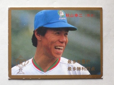 89年カルビープロ野球カード ホログラム 落合博満 中日ドラゴンズ