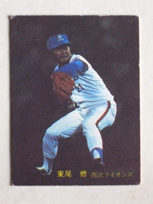 カルビープロ野球カード1979年西武ライオンズ東尾修 よん