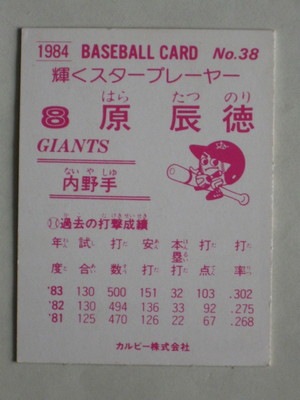 カルビー野球カード 84年 未開封品 - メルカリ