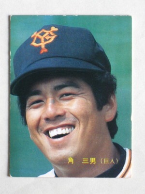 84041 カルビープロ野球カード 1984年 No.41 巨人 角三男 並品