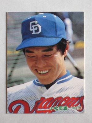 85086 カルビープロ野球カード 1985年 No.86 中日 小松辰雄 並上品 カルビープロ野球カード,85年 キンキーズ
