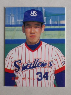 88120 カルビープロ野球カード 1988年 No.120 ヤクルト 高野光 美下品