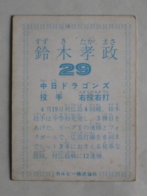 カルビー78年　堂上（中日）　オールスター戦出場　プロ野球カード カルビー78年 堂上（中日） オールスター戦出場 プロ野球カード