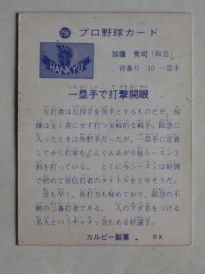 カルビー1973 ７３　284 広島　安仁屋 カルビー1973 73 284 広島 安仁屋 73131 カルビープロ野球