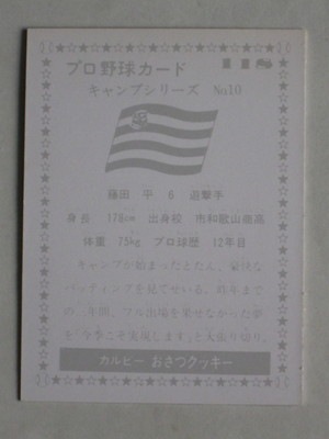 カルビー プロ野球カード 77年 序盤戦激突特集 阪急 山田 希少∕カルビープロ野球カード∕阪急∕山田久志∕ホームラン