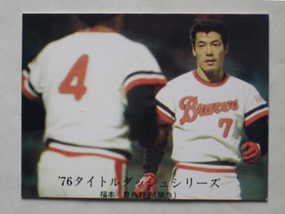 761086 カルビープロ野球カード 1976年 No.1086 阪急 福本豊 並上品 