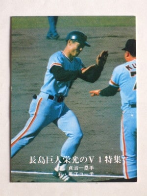 ミントモール / MINT 横浜店 / カルビープロ野球カード1976[王