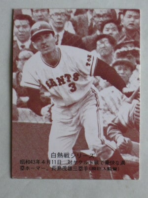 75565 カルビープロ野球カード 1975年 No.565 巨人 長島茂雄 並上品