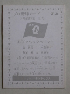 カルビー プロ野球カード 77年 C.ライト 巨人 mintkashii_22cal2-c-005