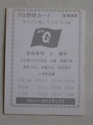 カルビー プロ野球カード 77年 巨人 10枚セット No.C 1976年 カルビープロ野球カード 星野仙一 中日ドラゴンズ 419