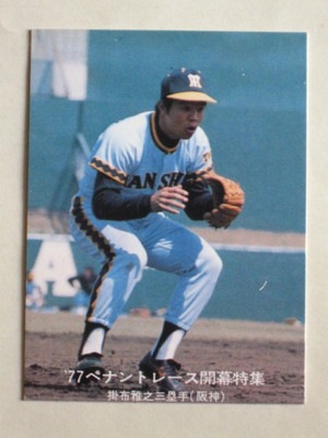 77030 カルビープロ野球カード 1977年 No.30 阪神 掛布雅之 青版 美品