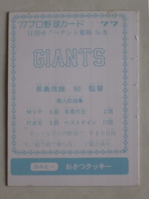 カルビー プロ野球カード 77年 巨人 10枚セット No.D 2025年最新】Yahoo!オークション -カルビープロ野球カード(1977