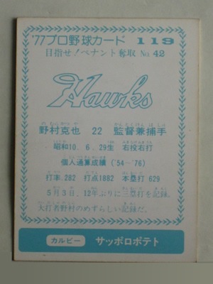 プロ野球カード　1977年度版カードアルバム＋カード87枚 プロ野球カード 1977年度版カードアルバム＋カード87枚 プロ野球カード