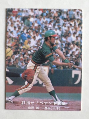 77135 カルビープロ野球カード 1977年 No.135 大洋 松原誠 青版 並上品