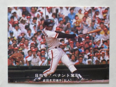 カルビー プロ野球カード 77年 序盤戦激突特集 阪急 山田 カルビープロ野球カード 1272 1976年 日本シリーズ 山田久志