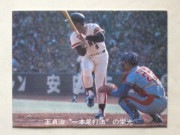 77079 ����ӡ��ץ���奫���� 1977ǯ No.79 ��� ���缣 ����­��ˡ ����