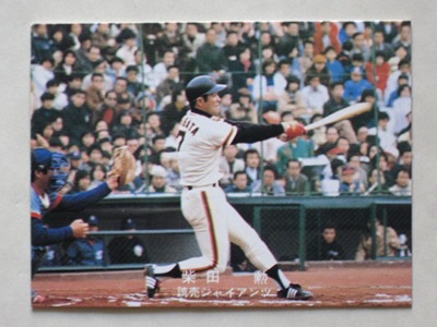 カルビー - プロ野球カード 1978年 横浜大洋ホエールズ 斉藤明雄