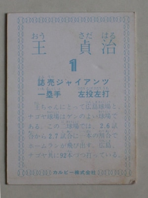 78192 カルビープロ野球カード 1978年 巨人 王貞治 並下品