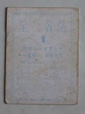 78193 カルビープロ野球カード 1978年 巨人 王貞治 並下品 | カルビー