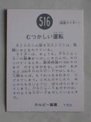 カルビー製菓　旧仮面ライダーカード　NO.11 夜行怪人ヤモゲラス　表25局 カルビー製菓 旧仮面ライダーカード NO.11 夜行怪人ヤモゲラス