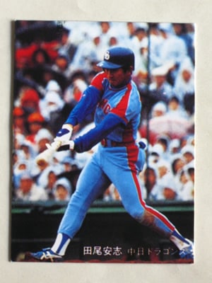 【限定版】カルビー、プロ野球カード、1982年709、中日、田尾安志 Amazon.co.jp: 限定版カルビー、プロ野球カード、1982年709、中