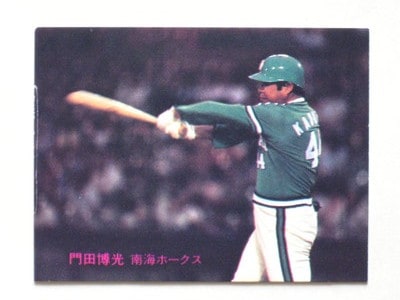 カルビープロ野球カード1981年南海ホークスNo.31香川伸行