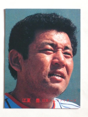 82007 カルビープロ野球カード 1982年 No.7 日本ハム 江夏豊 美下品