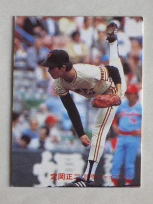 82164 カルビープロ野球カード 1982年 No.164 巨人 定岡正二 並