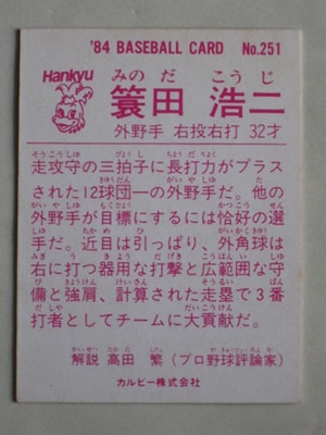 【蓑田浩二/阪急】カルビー1985 金枠レアNo.462 蓑田浩二/阪急】カルビー1985 金枠レアNo.462