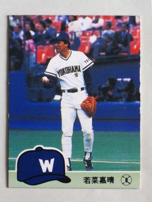84319 カルビープロ野球カード 1984年 No.319 大洋 若菜嘉晴 並