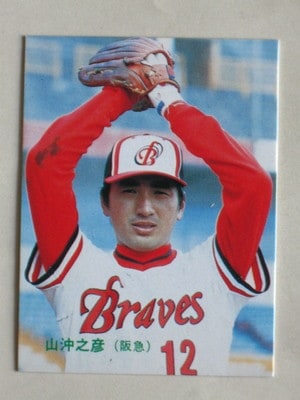 カルビー プロ野球カード 77年 序盤戦激突特集 阪急 山田 85041 カルビープロ野球カード 1985年 No.41 阪急 山沖之彦 美下品
